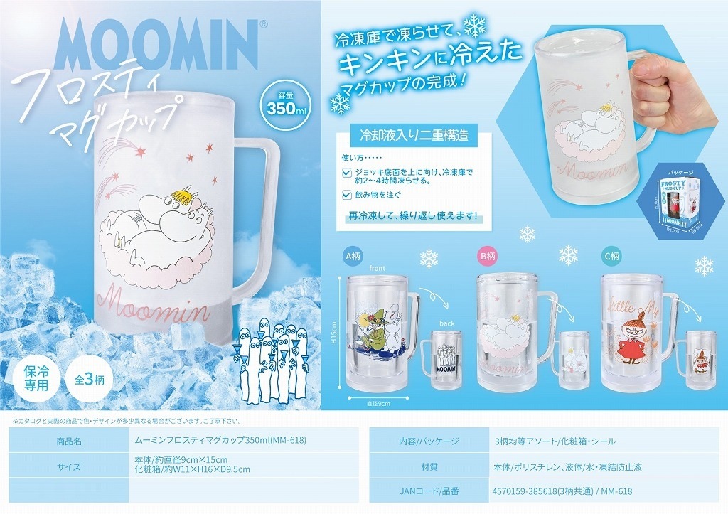 ムーミンフロスティマグカップ350ml(MM-618)（48個入） | ムーミン