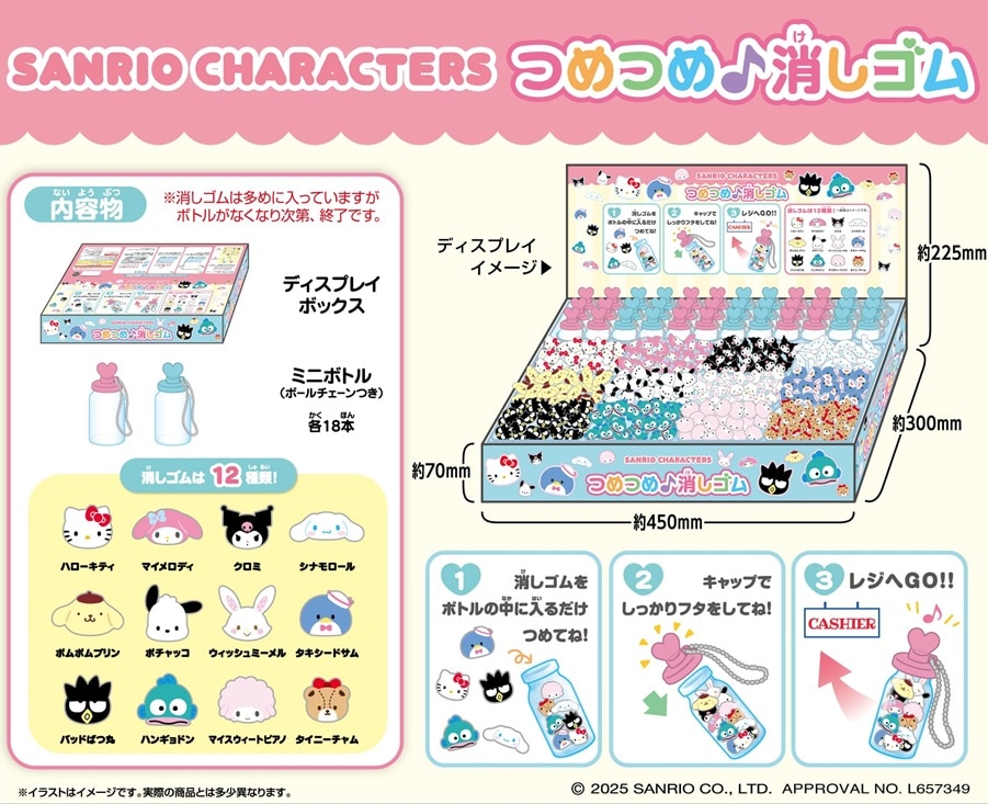 サンリオキャラクターズ つめつめ消しゴム(ボトル36本入)（72個入