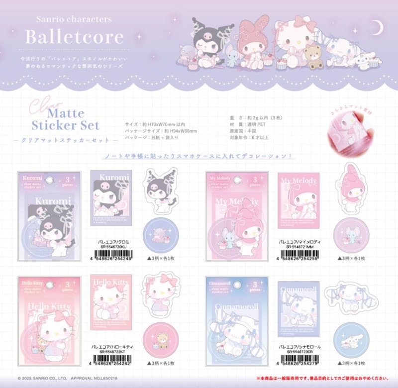 サンリオキャラクターズ クリアマットステッカーセット