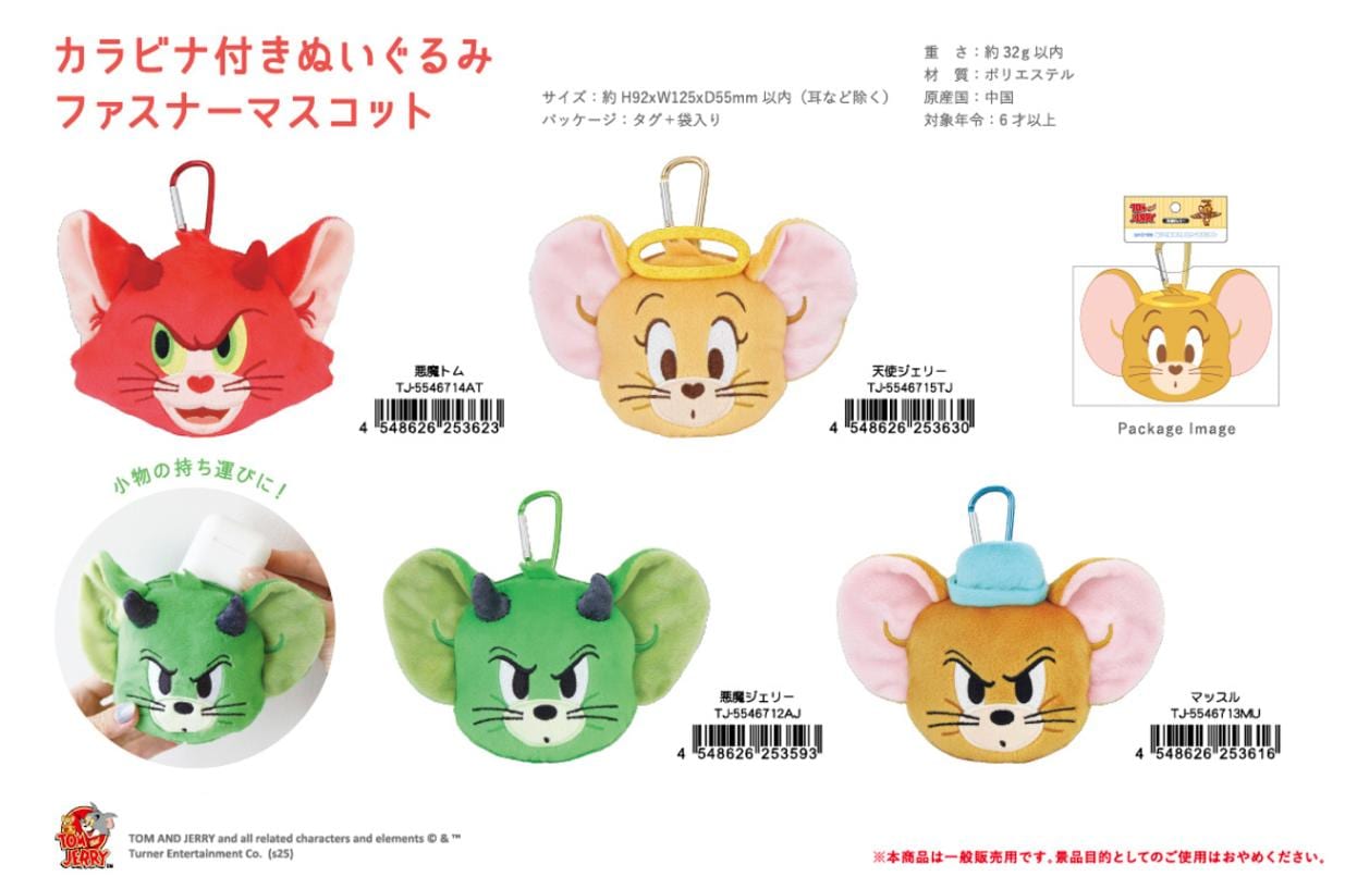 トムとジェリー カラビナ付きぬいぐるみファスナーマスコット 悪魔と