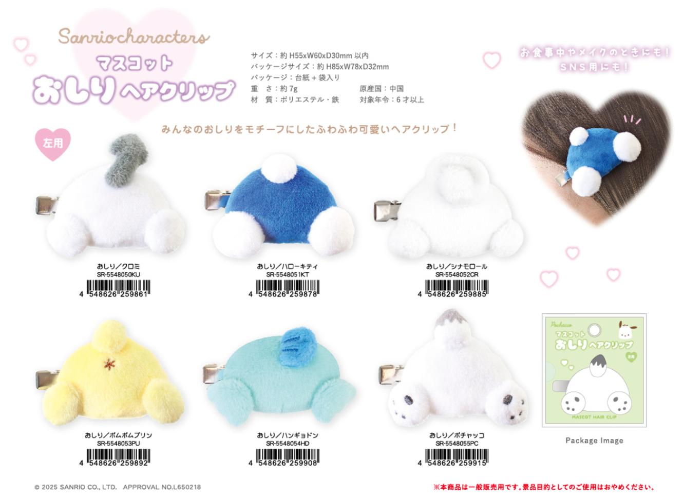 サンリオキャラクターズ マスコットおしりヘアクリップ（60個入