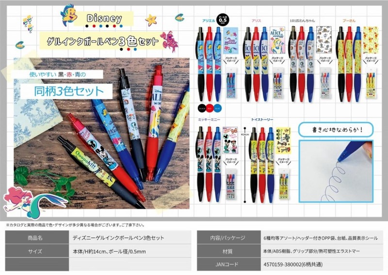ディズニー　ボールペン３色　ゲルインキボールペン ディズニーゲルインクボールペン3色セット（96個入） | ディズニー