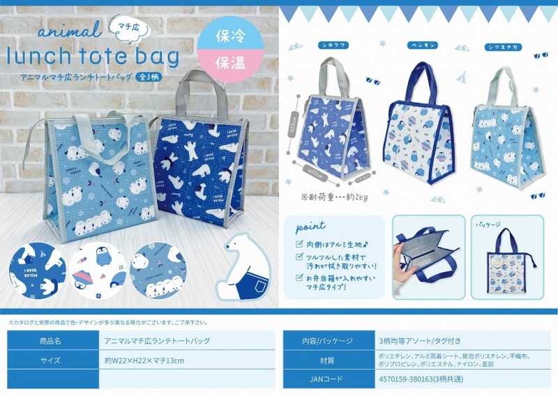 アニマルマチ広ランチトートバッグ （144個入） | バッグ（Bag