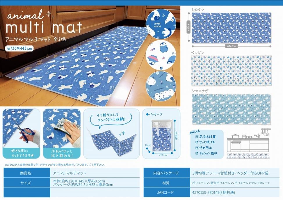 アニマルマルチマット（72個入） | その他（Other） | TOYS VENDOR JAPAN