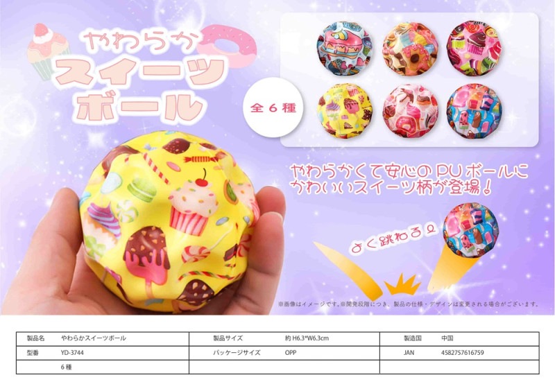 やわらかスイーツボール（240個入） | その他（Other） | TOYS VENDOR