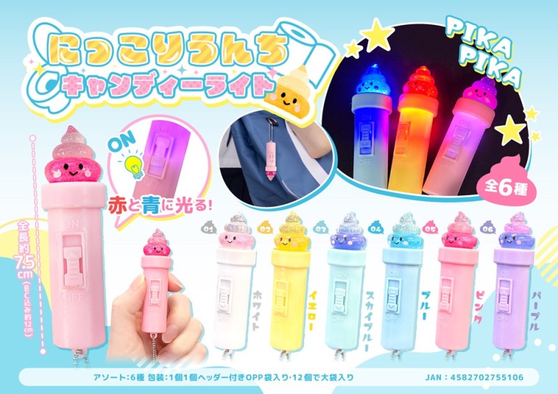 にっこりうんち キャンディーライト（240個入） | 光る玩具（sparkle