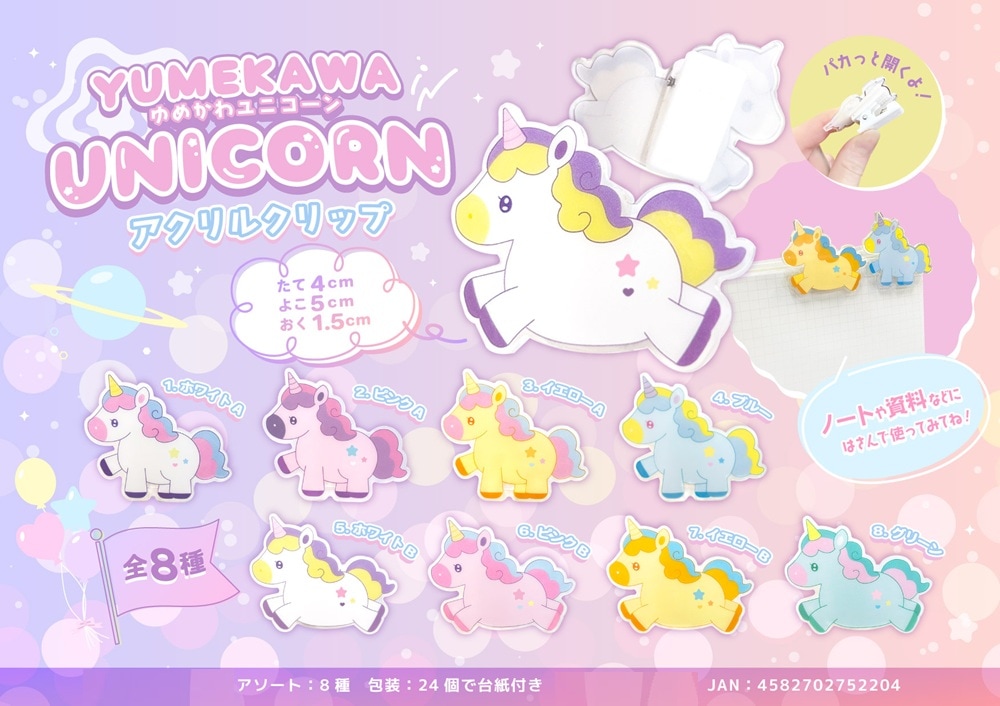 ユニコーン　グッズ　まとめ 楽天市場】ユニコーン スパンコール ストラップ キーホルダー×全3種