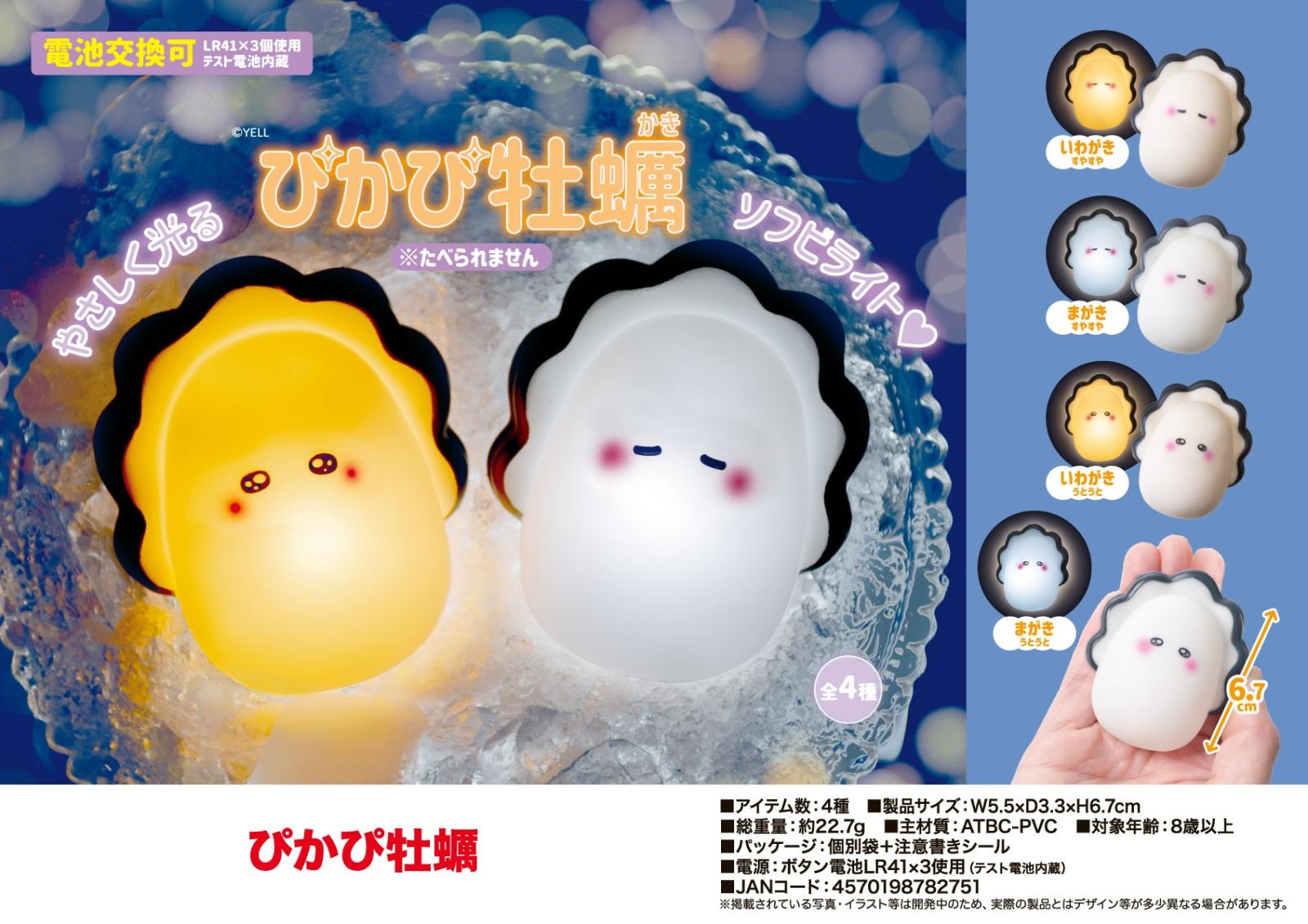 ぴかぴ牡蠣（144個入） | その他（Other） | TOYS VENDOR JAPAN