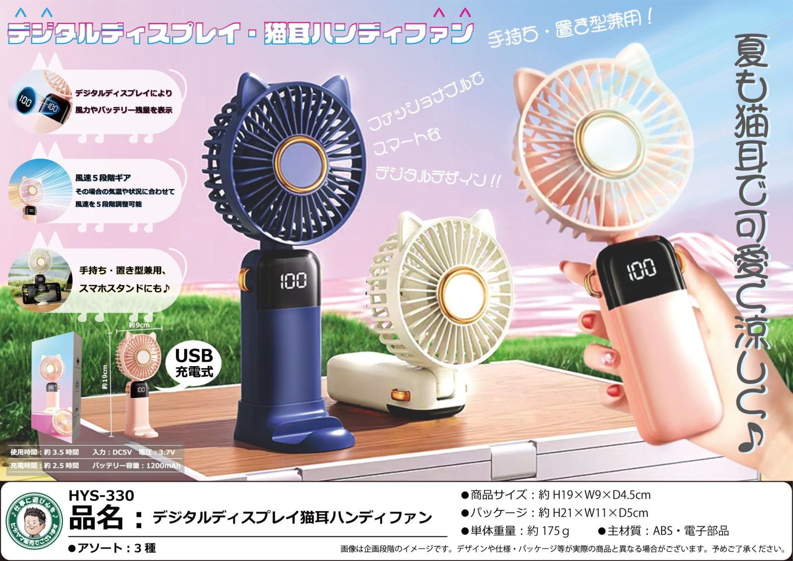 扇風機」デジタルディスプレイ猫耳ハンディファン（72個入） | 冷却
