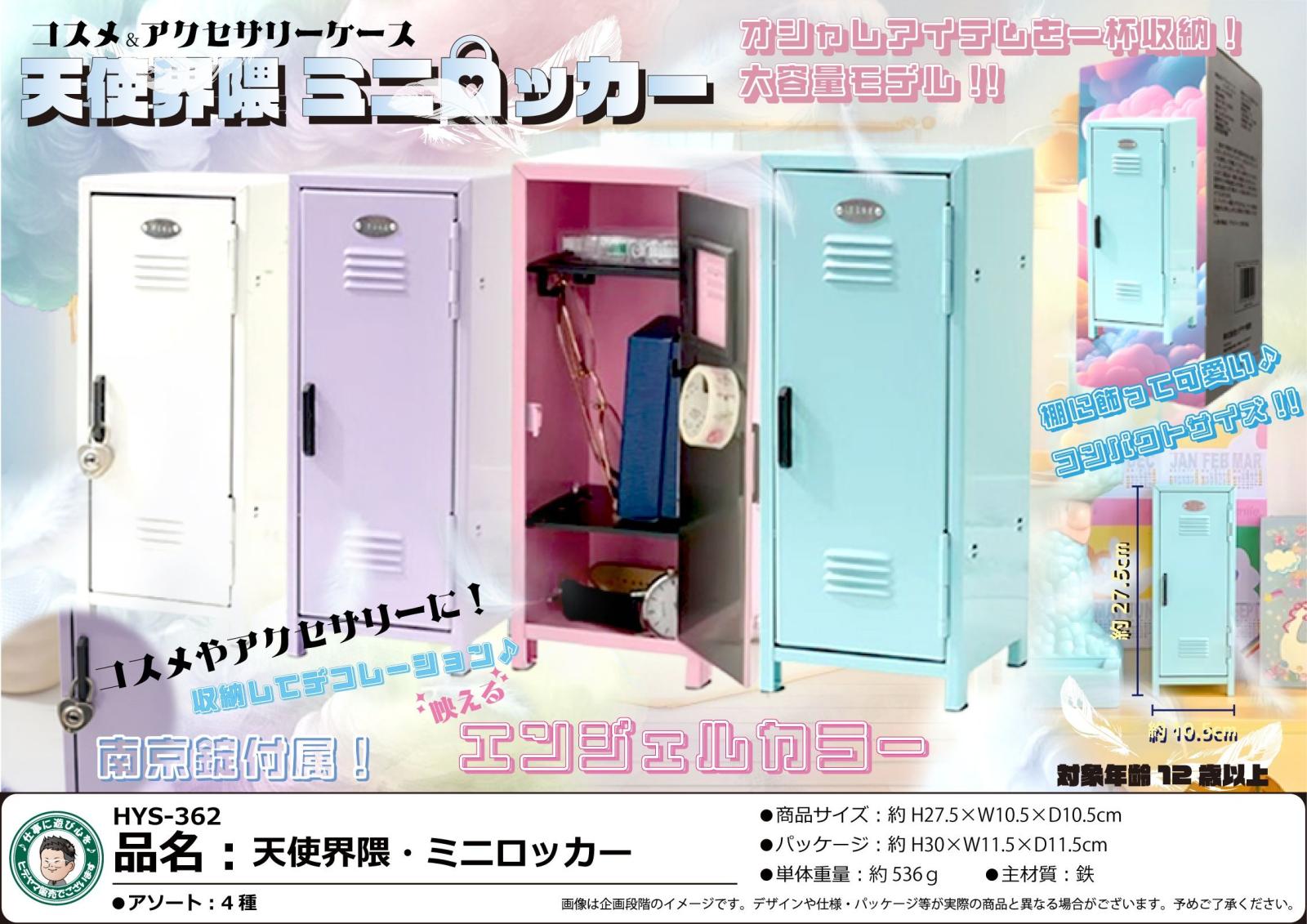 キキララ ミニロッカー gu1c737_02.jpg