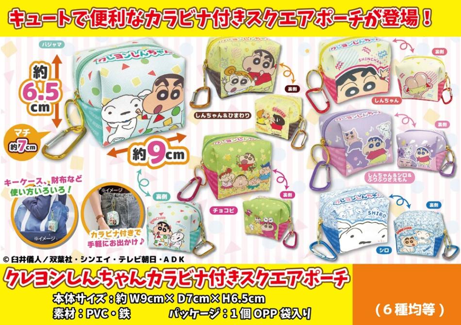 クレヨンしんちゃんカラビナ付きスクエアポーチ（72個入） | クレヨン