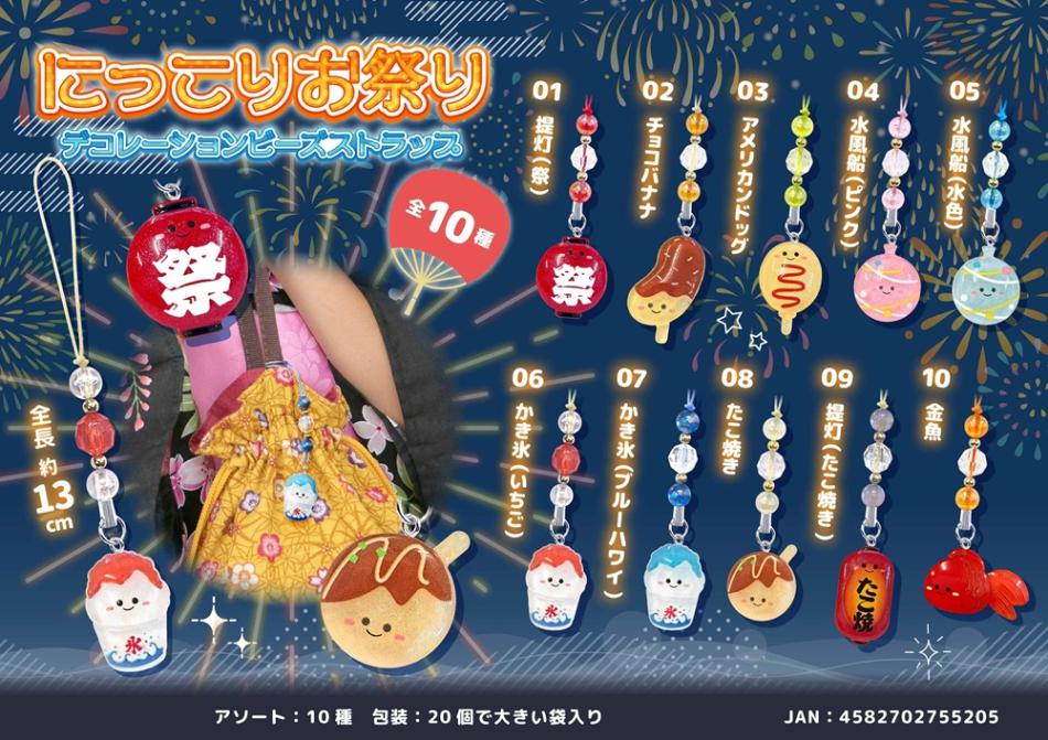 にっこりお祭りデコレーションビーズストラップ（600個入
