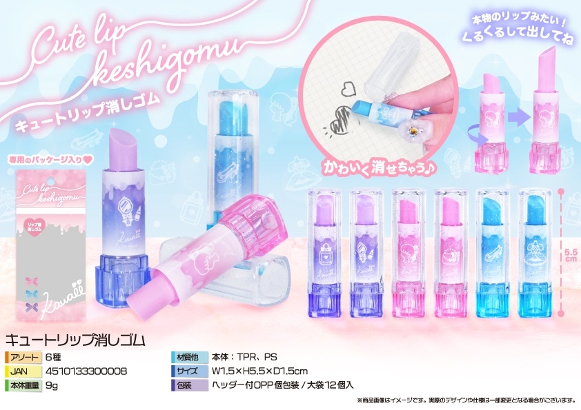 キュートリップ消しゴム（480個入） | その他（Other） | TOYS VENDOR