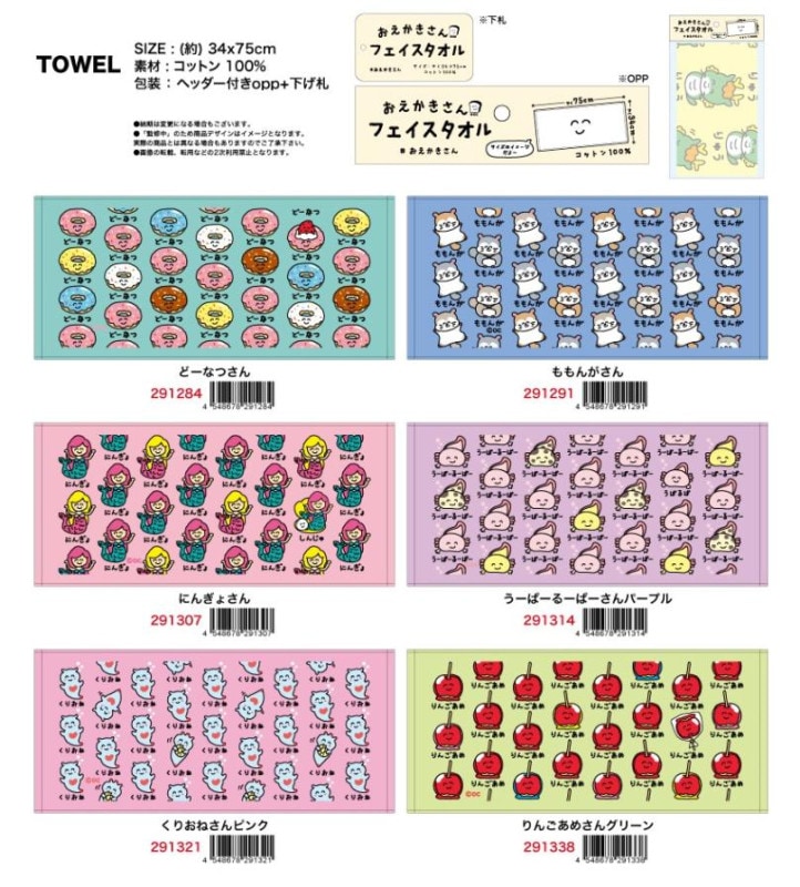 hye...様リピーター割リクエスト　おえかきさん　タオル　しょーとけーき　等 おえかきさん フェイスタオル ちーずけーきさん | 新商品！ | 『オクタ