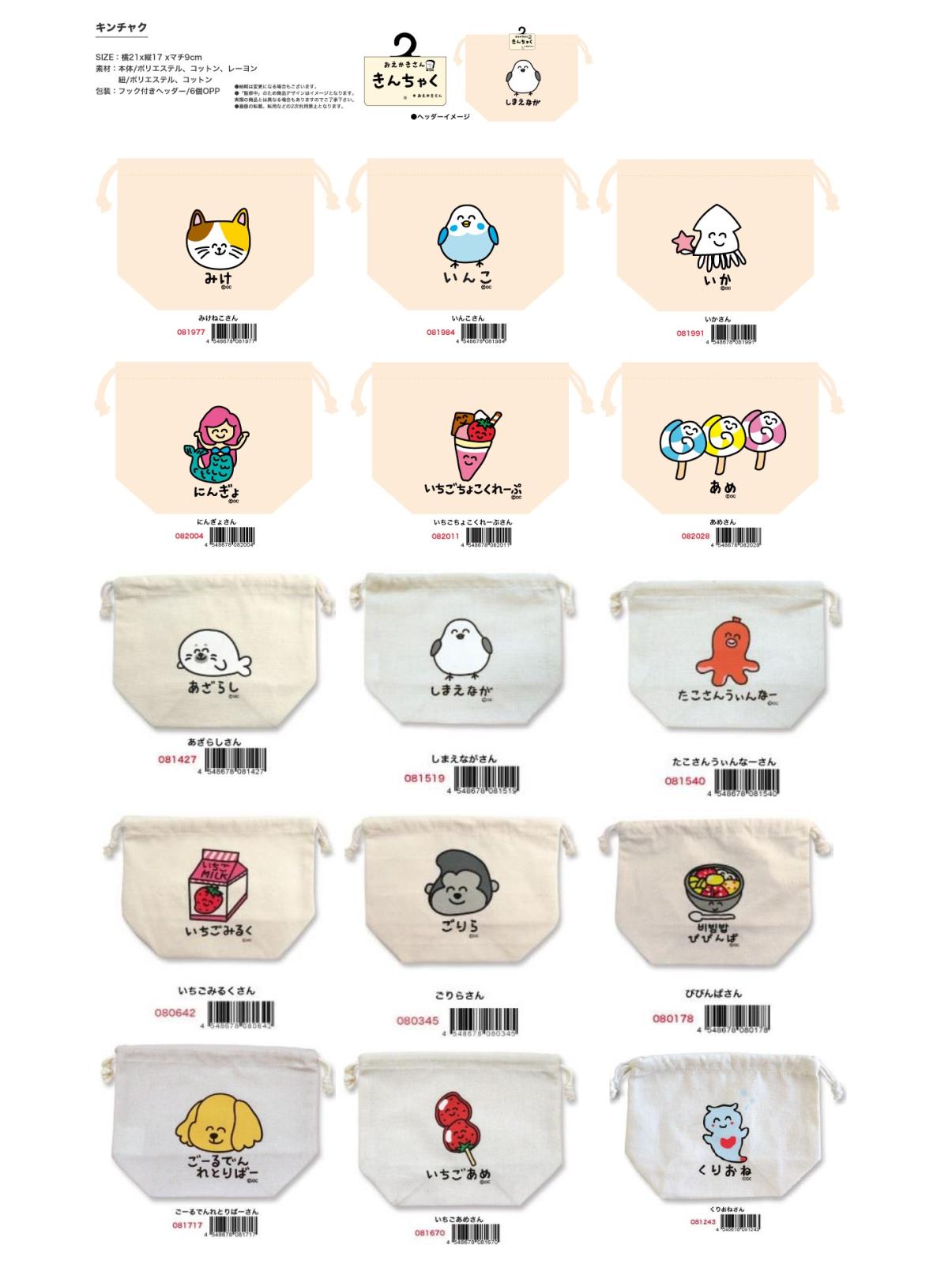 巾着」おえかきさん きんちゃく （90個入） | 巾着袋（pouch） | TOYS