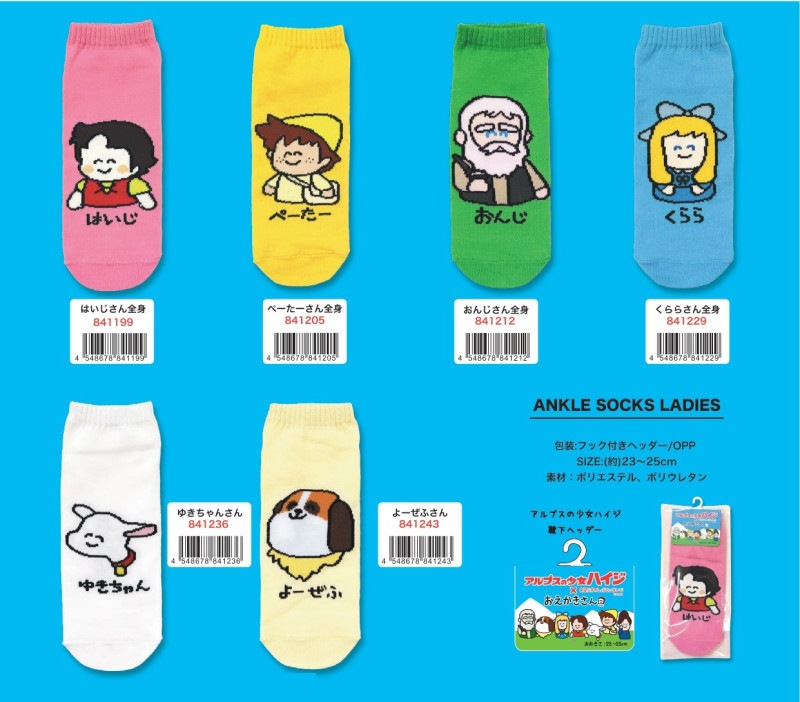 靴下」アルプスの少女ハイジ×おえかきさん ANKLE SOCKS LADIES（90個入