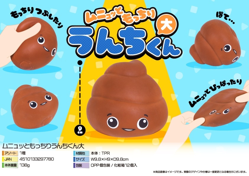昭和のうんちくん　プニュプニュ　14個色んな表情があります　色は9色 すくい人形 ミニぷか金うんち|【堀商店】景品・販促品・お祭り用品の
