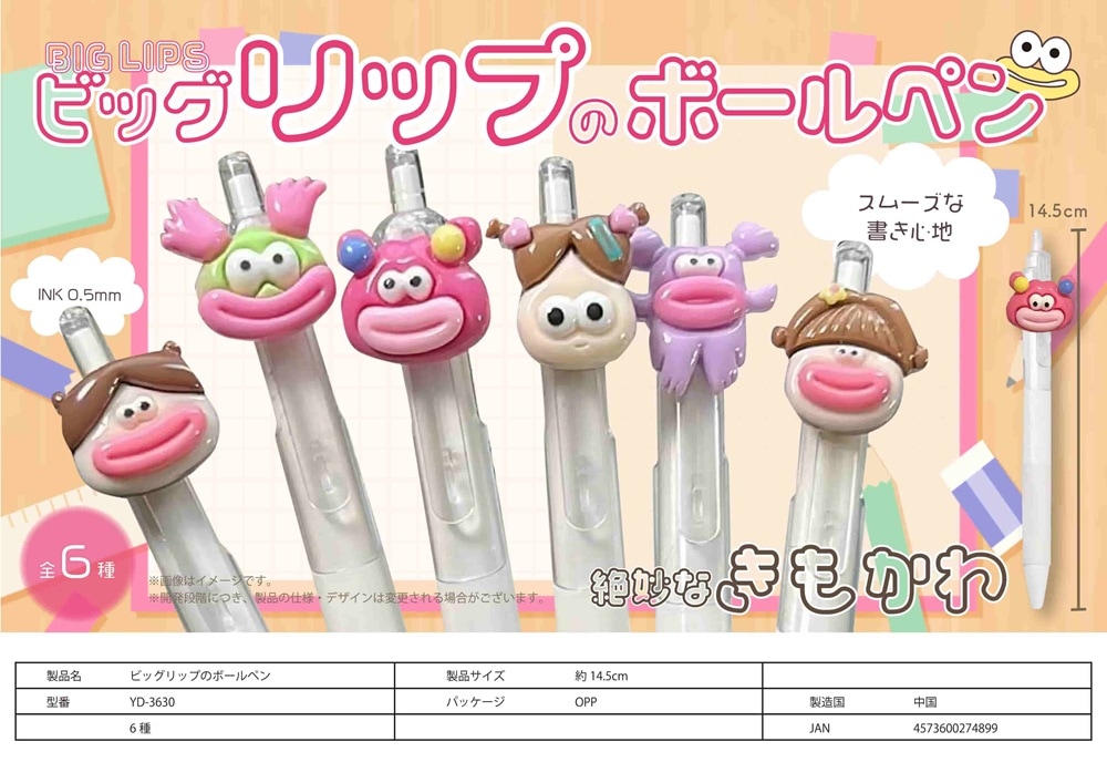 ビッグリプのボールペン（300個入） | ペン（Pen） | TOYS