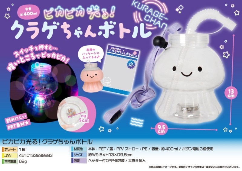 ピカピカ光る！クラゲちゃんボトル（96個入） | 光る玩具（sparkle