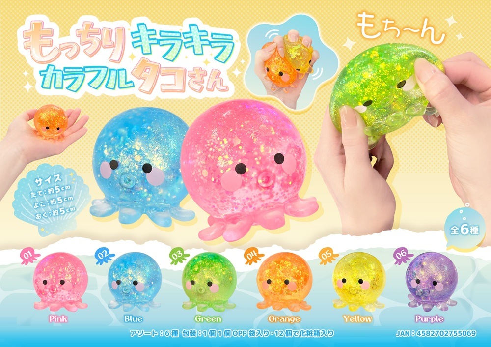 もっちり キラキラ カラフル タコさん（144個入） | その他（Other