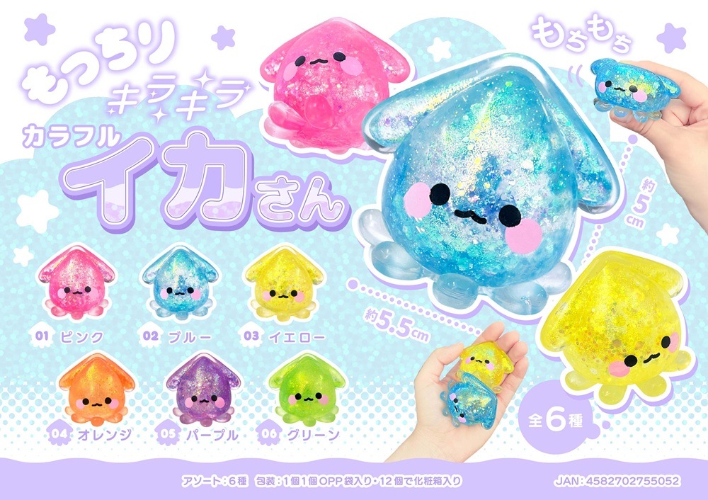 もっちり キラキラ カラフル イカさん（288個入） | その他（Other