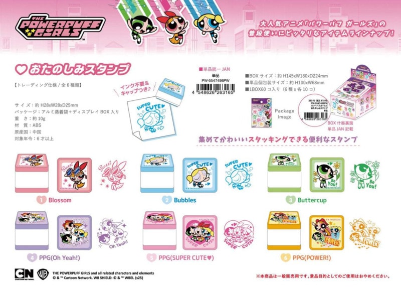 パワーパフガールズ おたのしみスタンプ（120個入） | その他（Other