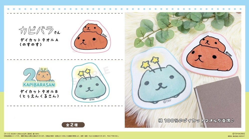 カピバラさん」 ダイカットタオル（40個入） | 動物グッズ（Animal