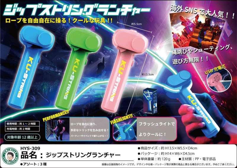 ジップストリングランチャー（48個入） | その他（Other） | TOYS