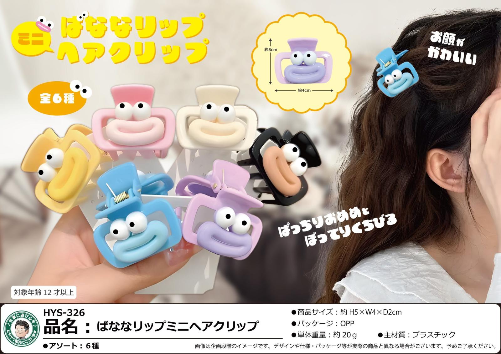 ばななリップミニヘアクリップ（540個入） | その他（Other） | TOYS