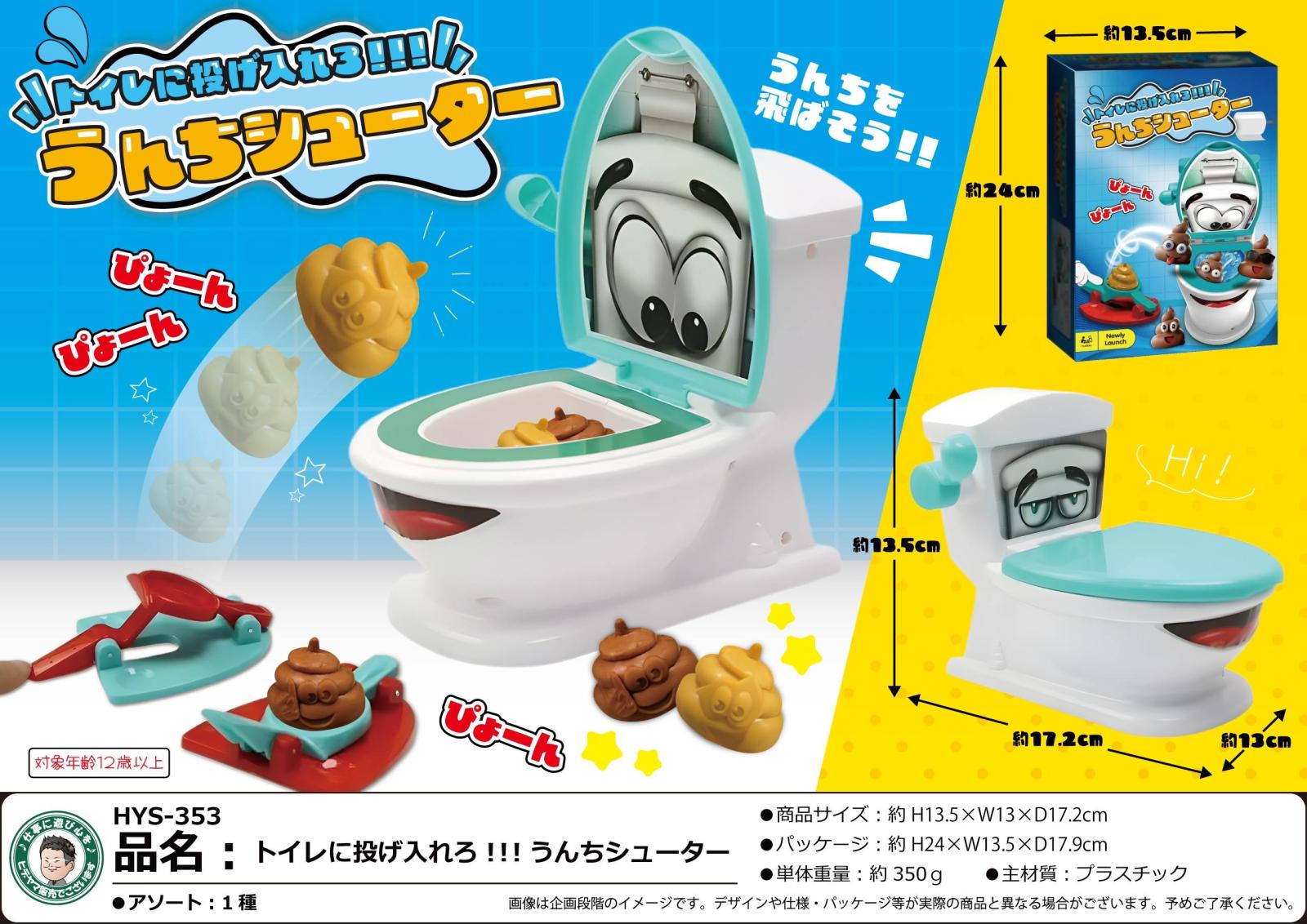 トイレに投げ入れろ！！！うんちシューター（48個入） | その他（Other