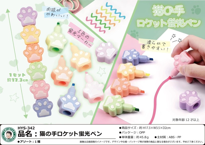 猫の手ロケット蛍光ペン（130個入） | ペン（Pen） | TOYS VENDOR JAPAN