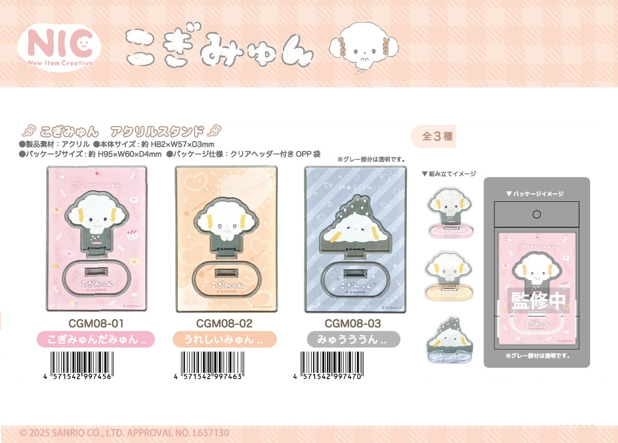 【希少】サンリオ こぎみゅん 衣装 アクリルスタンド こぎみゅん×fanfancy+ アクリルスタンド アイドルのおひめさま