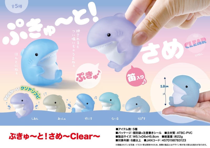 サメ 7月22日ご購入 取り置きです。 ぷきゅ～と！さめ～Clear～（160個入） | その他（Other