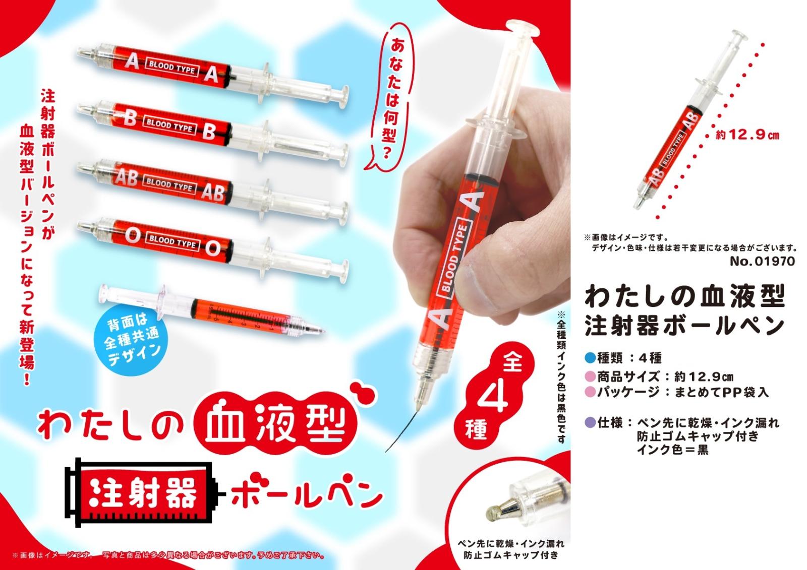 未使用品　注射器型ボールペンまとめ売り 並行輸入品】おもしろ雑貨 注射器型 ボールペン 4本セット(定形外郵便