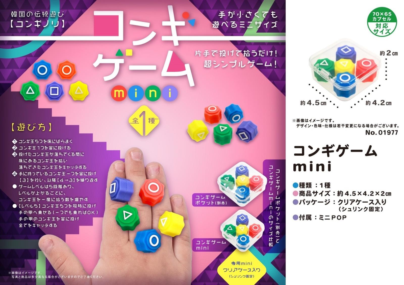 コンギゲームmini(1200個入) | その他(Other) | TOYS VENDOR JAPAN