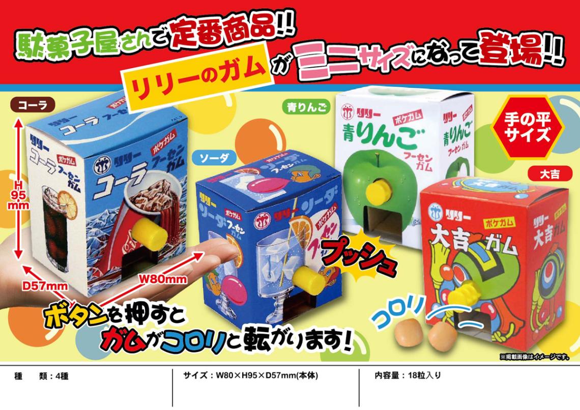 リリーのポケガムSPアソート（96個入） | その他 | TOYS VENDOR JAPAN