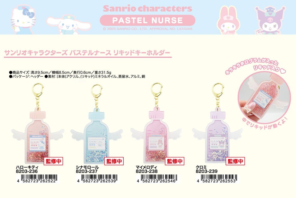サンリオキャラクターズ パステルナース リキッドキーホルダー（120個