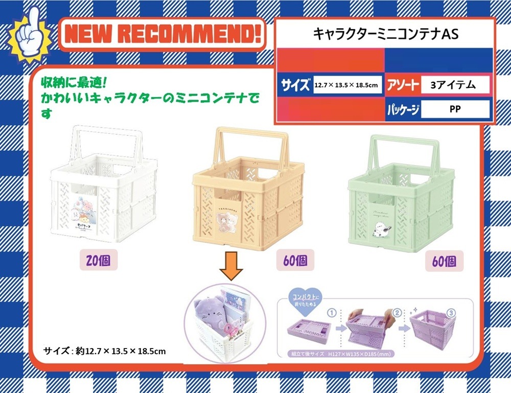 特価」キャラクターミニコンテナAS（70個入） | □特価・セール（SALE
