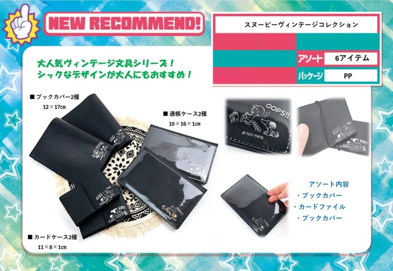 特価」スヌーピーヴィンテージコレクション（90個入） | □特価