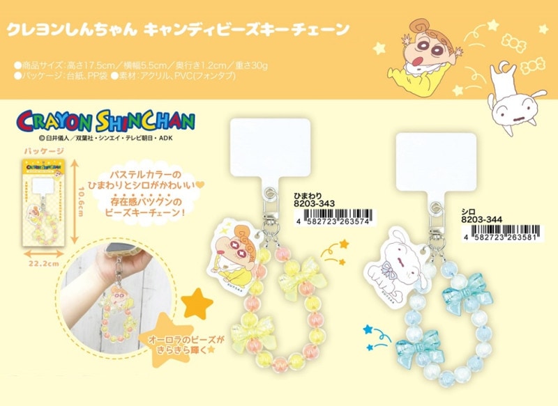 クレヨンしんちゃん キャンディビーズキーチェーン（120個入