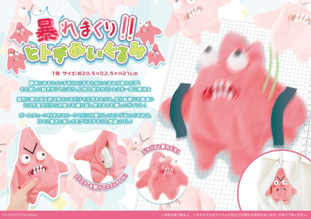 暴れまくり！！ヒトデぬいぐるみ（60個入） | ぬいぐるみ（Stuffed toy