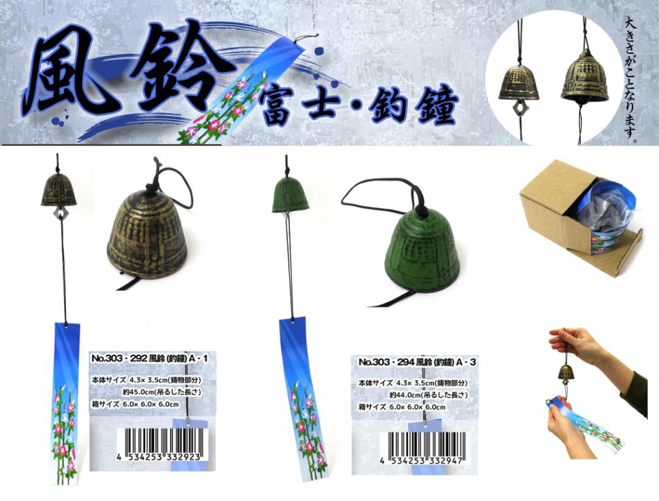 和物グッズ」風鈴 釣鐘（A-1・A3）（48個入） | 和物（Japanese