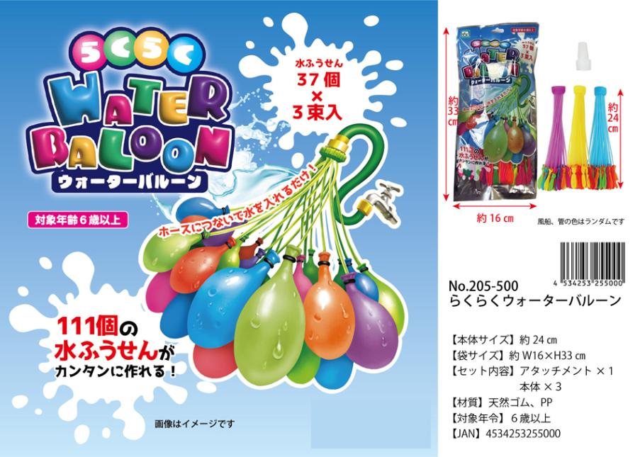 らくらくウォーターバルーン（96個入） | その他（Other） | TOYS