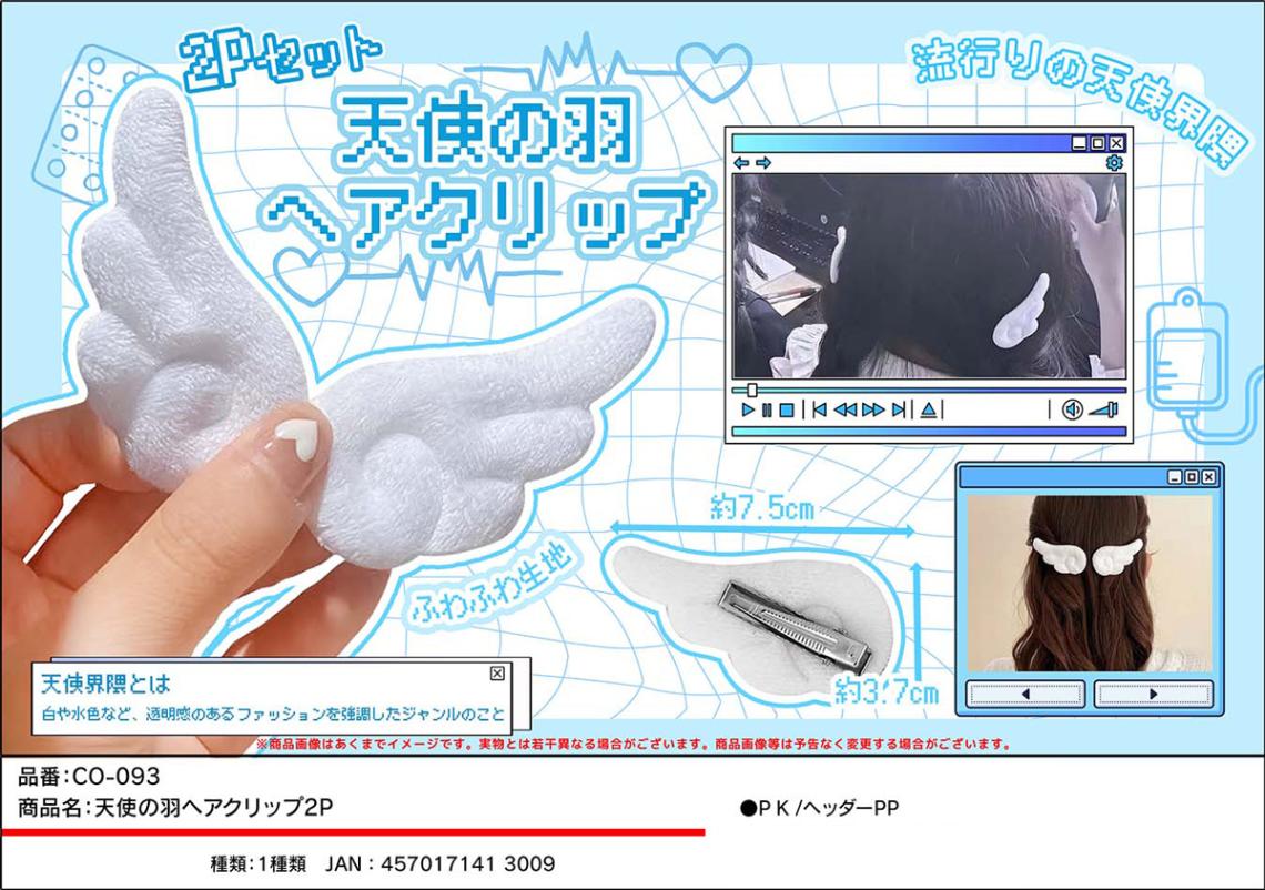 天使の羽ヘアクリップ2P（180個入） | アクセサリー（Accessories