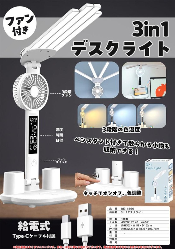 ファン付き 3in1デスクライト（32個入） | その他（Other） | TOYS