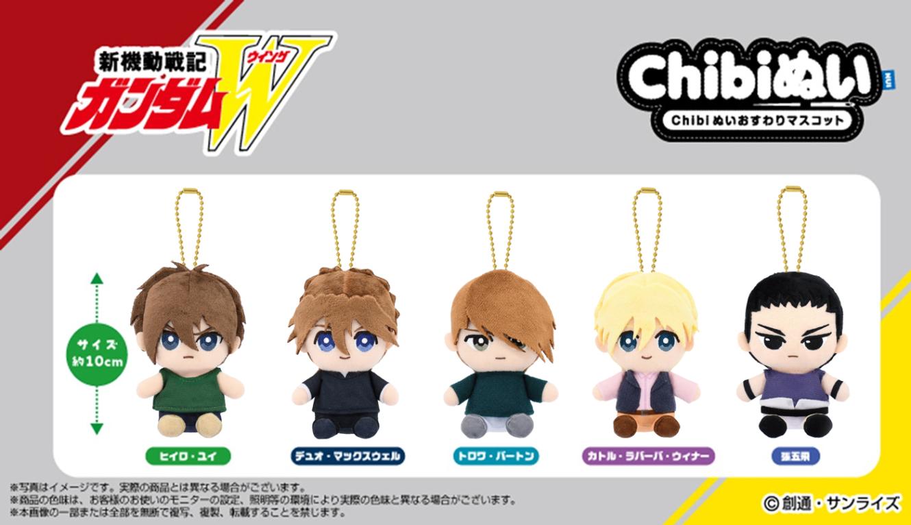 新機動戦記ガンダムW Chibiぬいおすわりマスコット ヒイロ デュオ セット 新機動戦記ガンダムW Chibiぬいおすわりマスコット ヒイロ