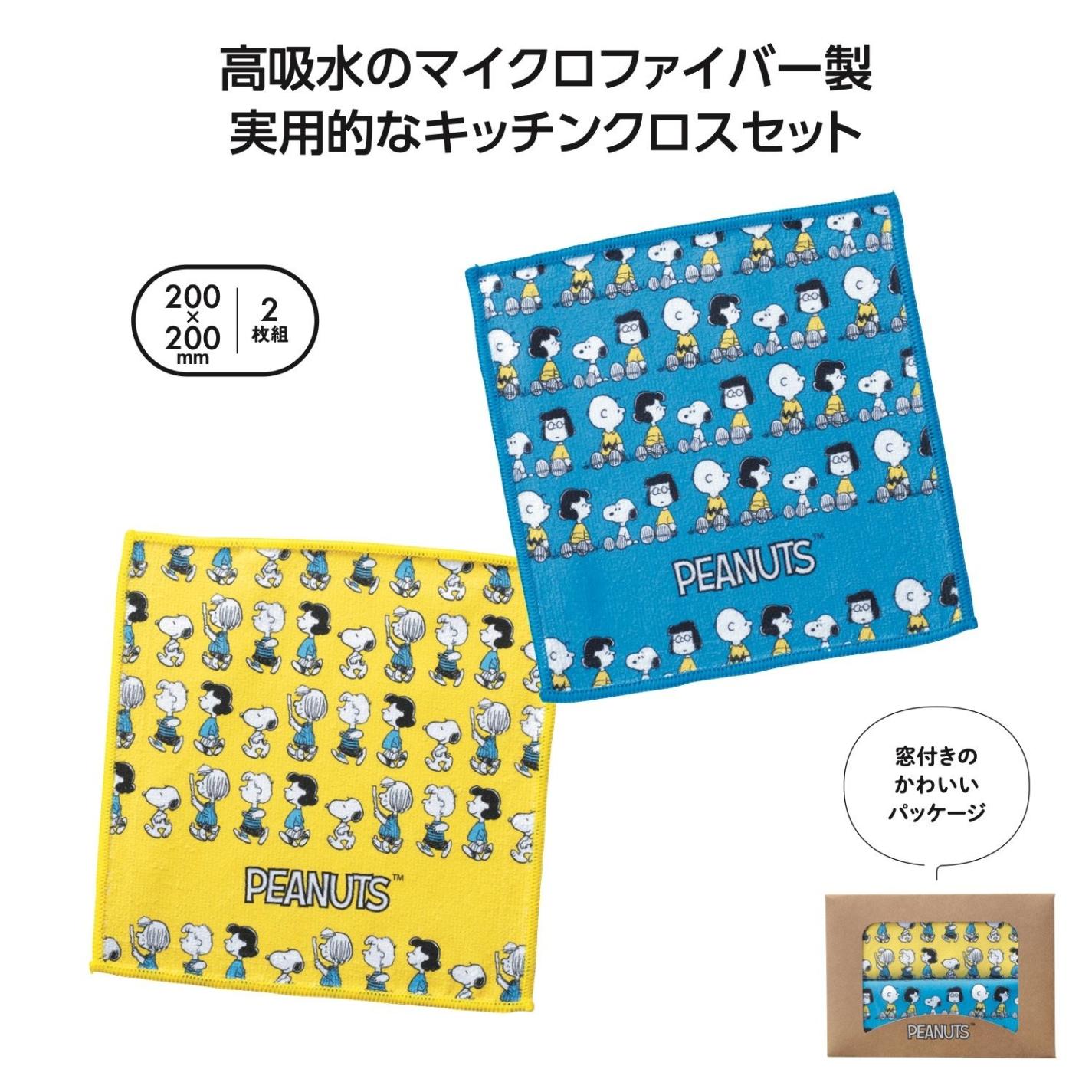 スヌーピーライン キッチンクロス2枚組（180個入） | その他（Other