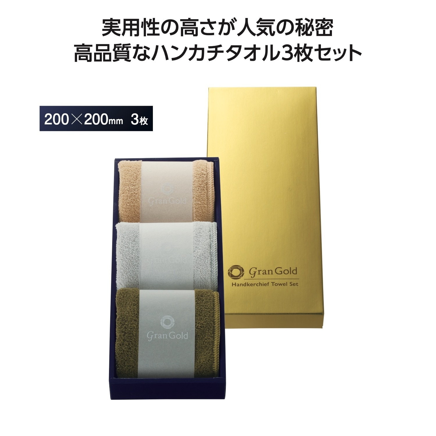 グランゴールド ソフトハンカチタオル3枚組（96個入） | タオル（Towel