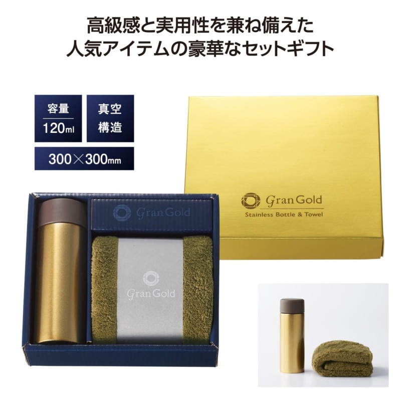 グランゴールド 真空ボトル＆タオルギフト（48個入） | タオル（Towel