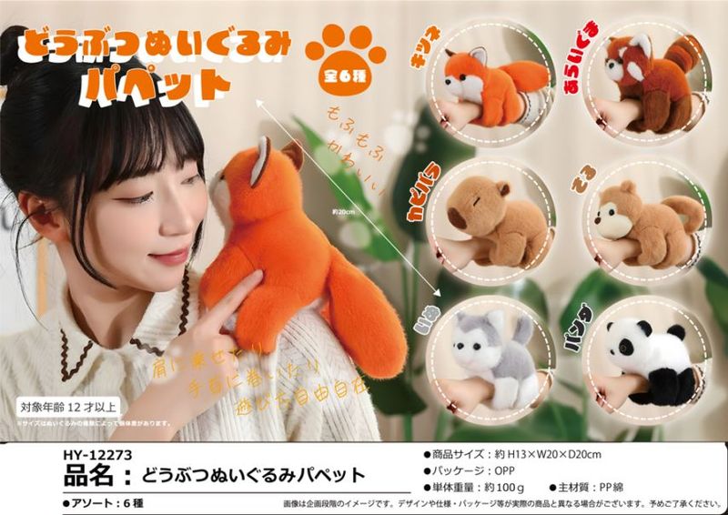 動物グッズ」どうぶつぬいぐるみブレスレット（72個入
